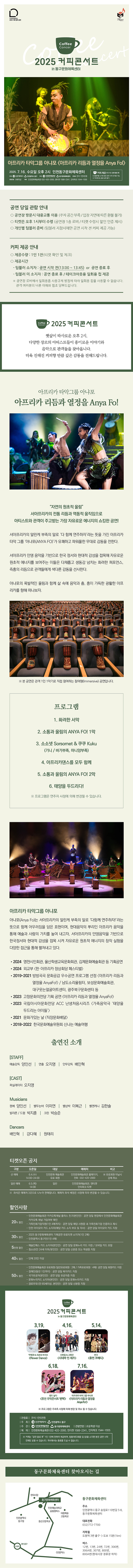 ★인천문화예술회관-웹플라이어(아프리카 타악그룹 아냐포).jpg