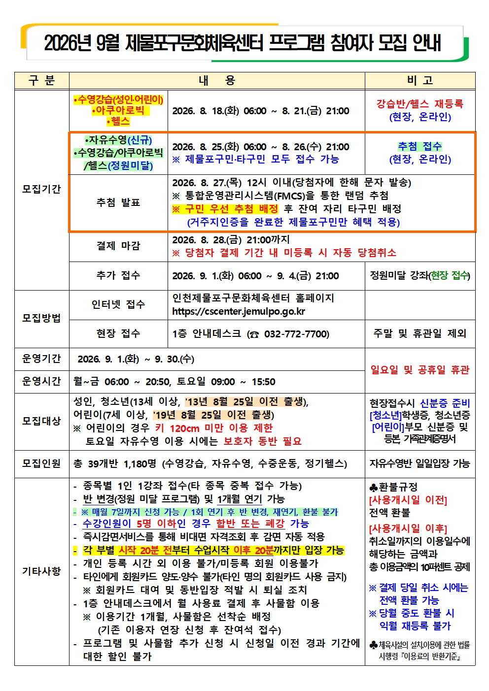 2026. 9월 프로그램 모집 안내001.jpg