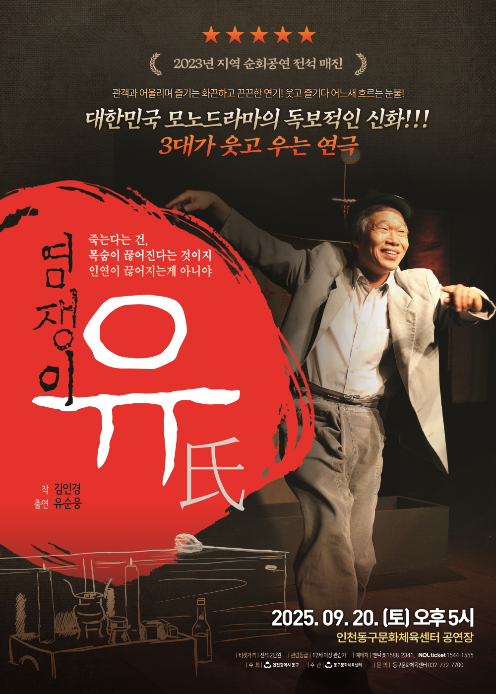 [크기변환]염쟁이유씨_포스터.jpg