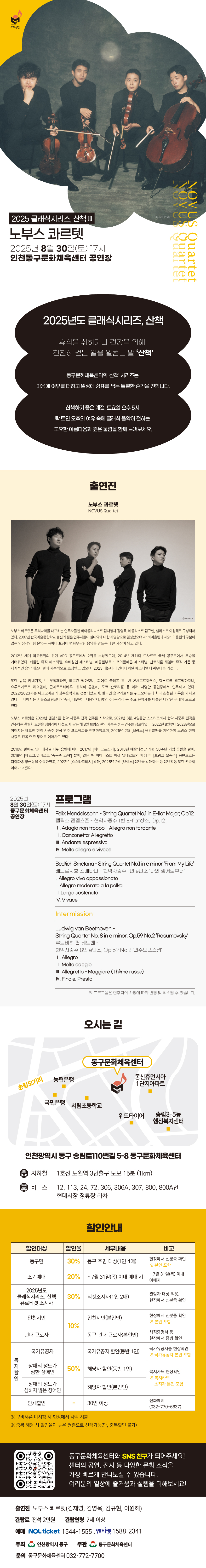 860px_클래식시리즈(산책3)노부스콰르텟_웹상세페이지_0722_3.jpg