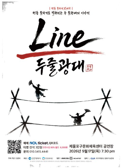 라인_ 두줄광대 포스터.jpg