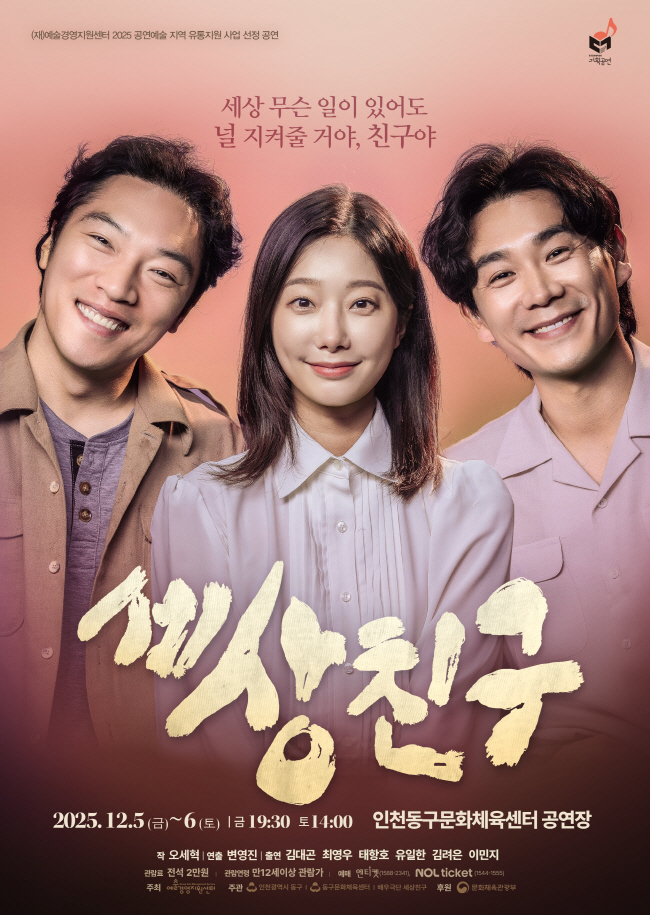 세상친구_포스터.jpg