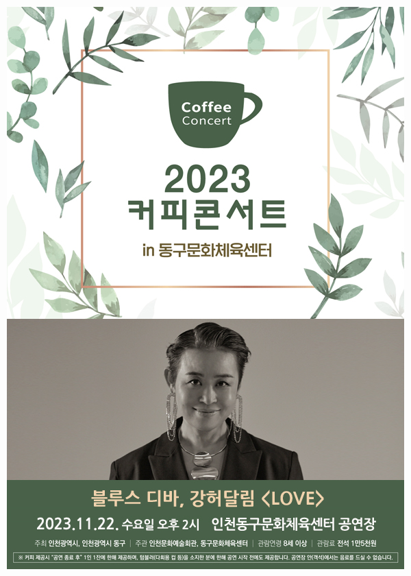 11.22 블루스 디바 강허달림 Love copy.jpg