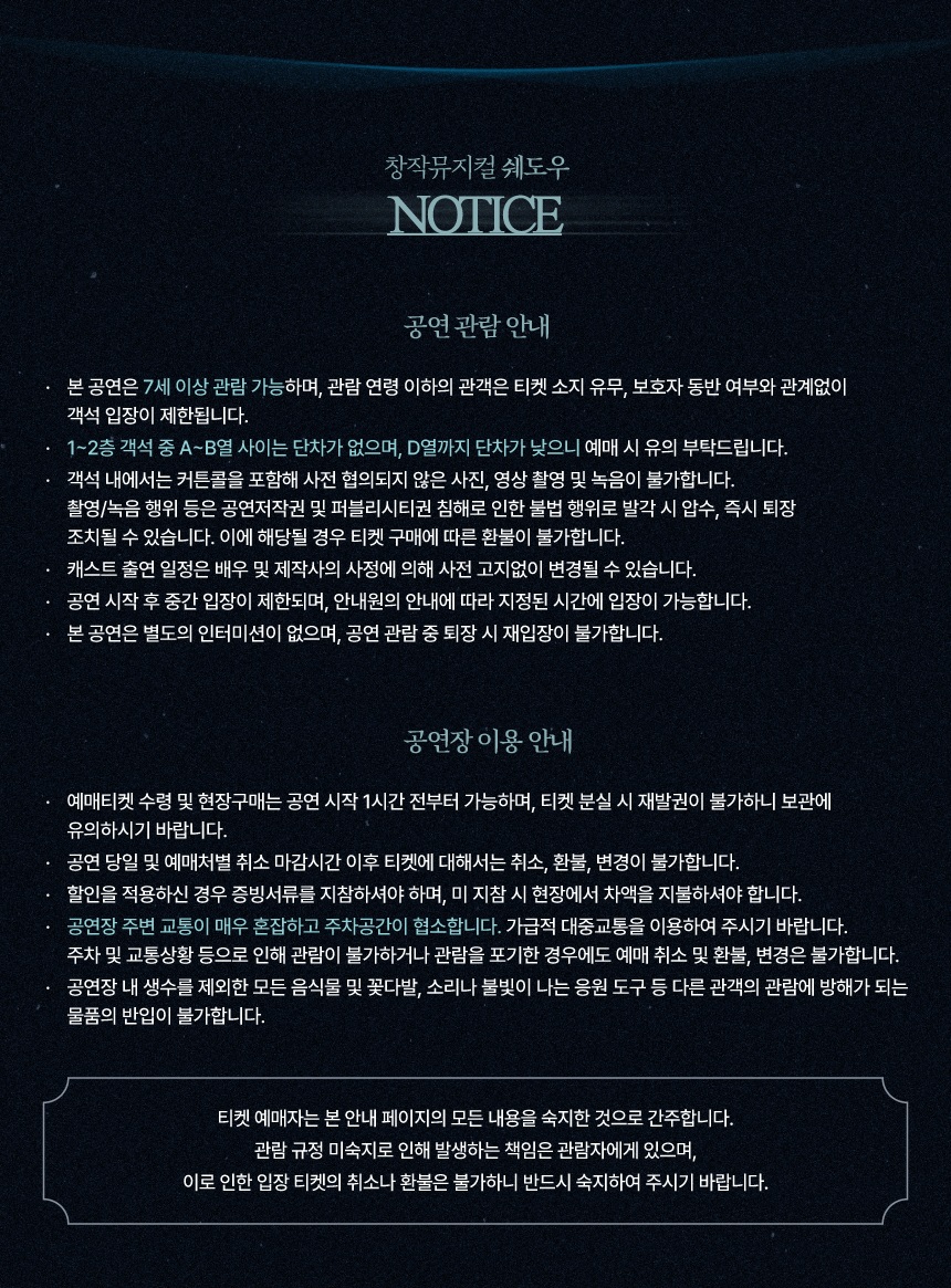쉐도우_관람안내.jpg