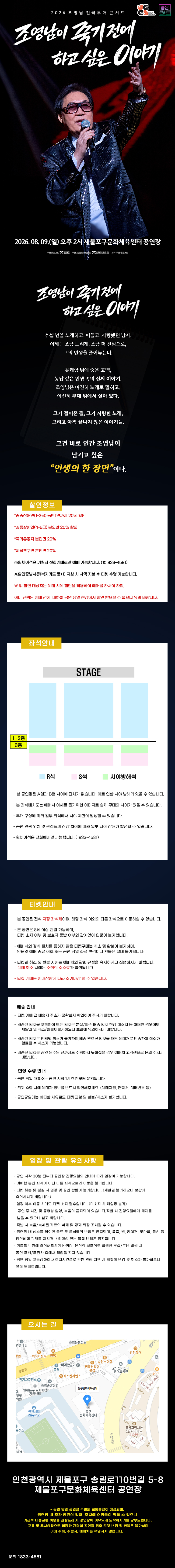 조영남_상세페이지_인천.jpg