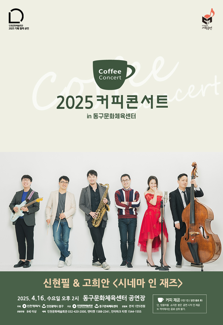 커피콘(4월)_포스터.jpg