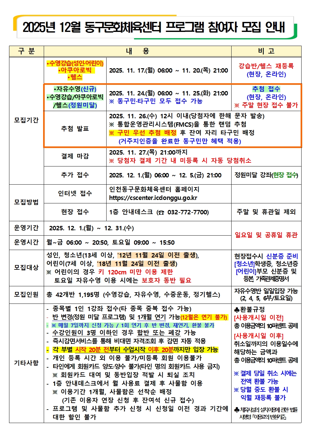 2025. 12월 프로그램 모집 안내001.jpg