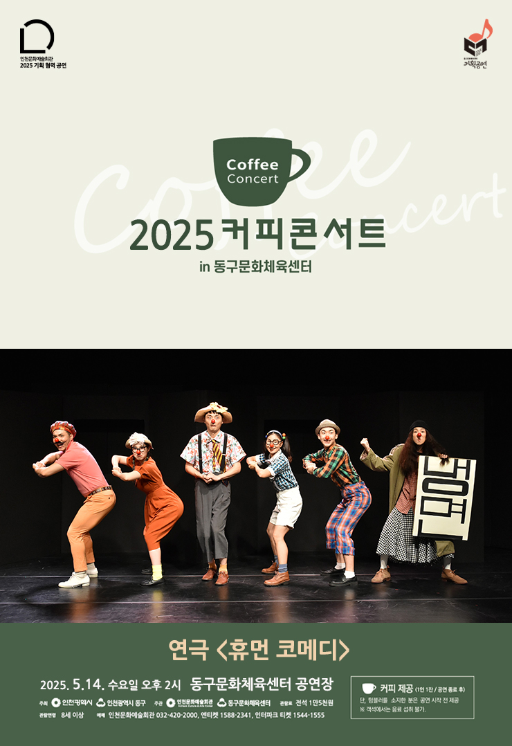 2025-개별-포스터_휴먼코메디.jpg