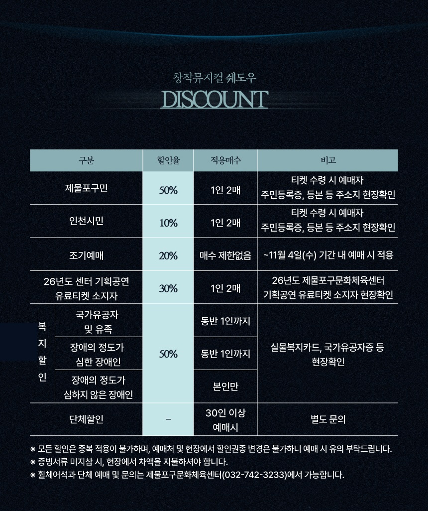 쉐도우_할인안내.jpg