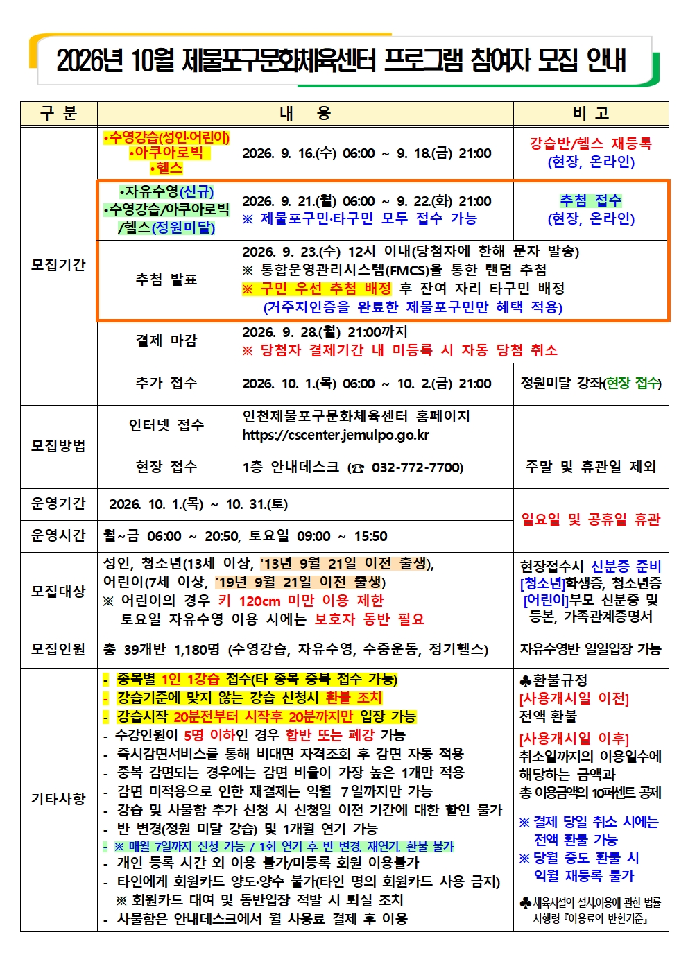 2026. 10월 프로그램 모집 안내001.jpg