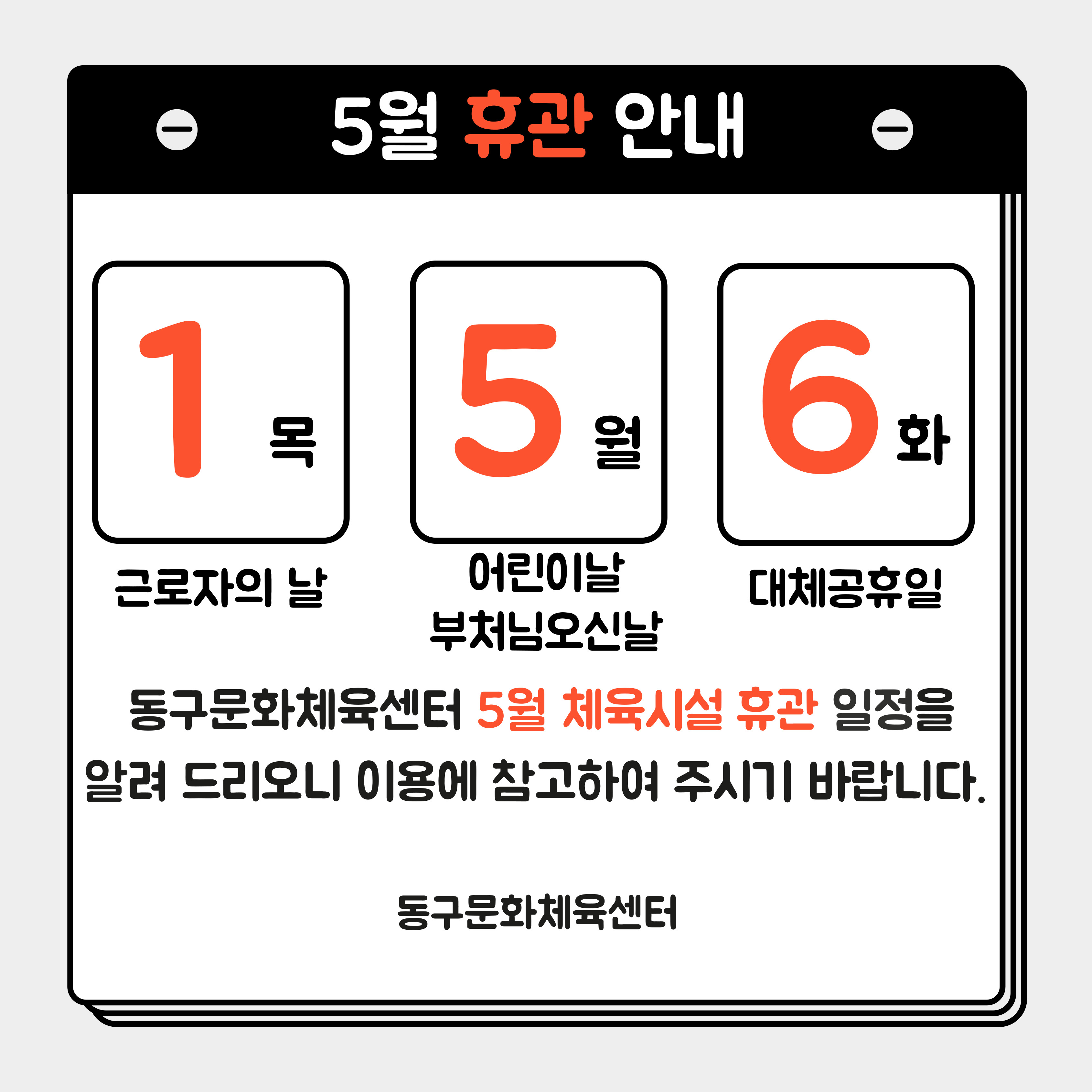5월 휴관 안내.jpg