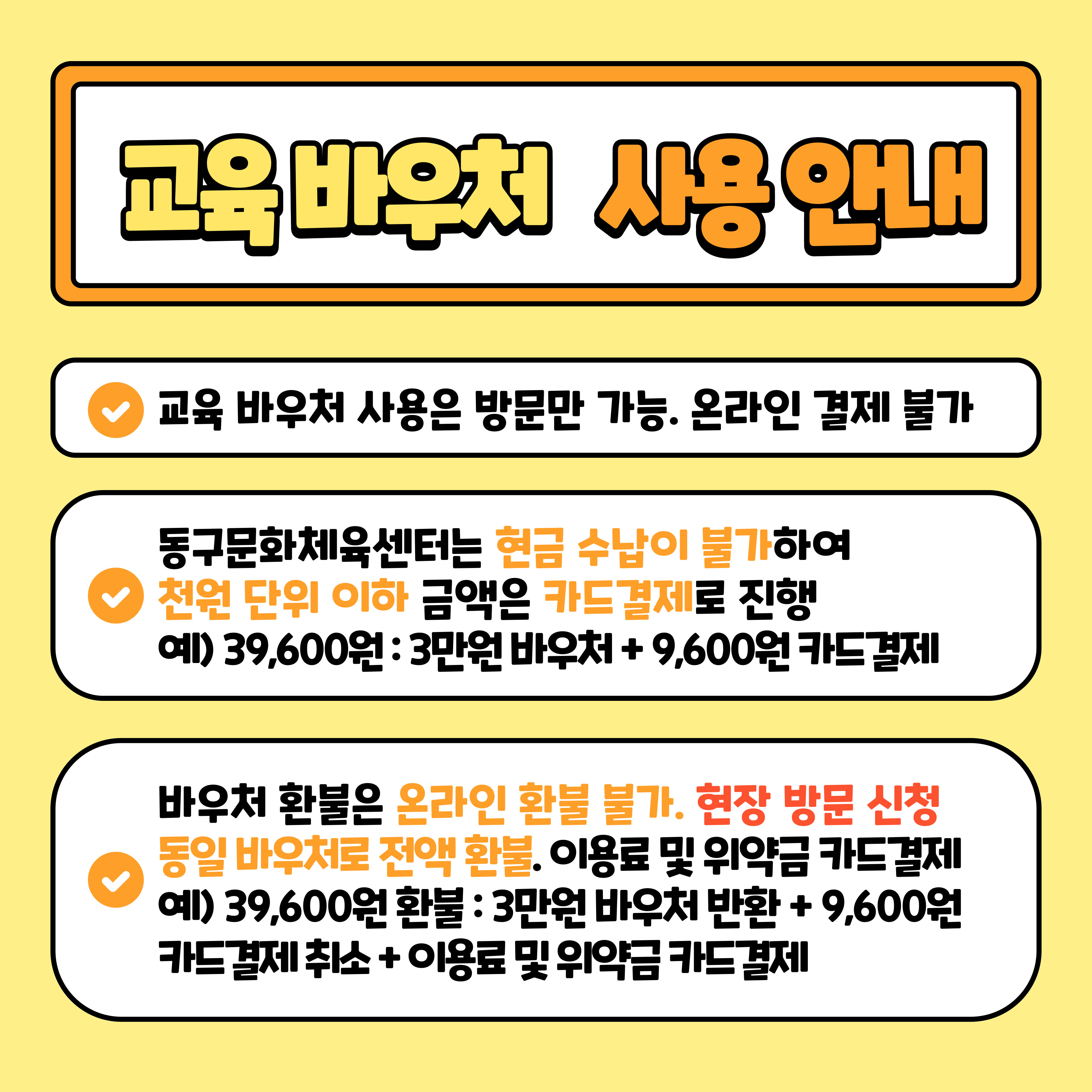 교육바우처 사용안내.jpg