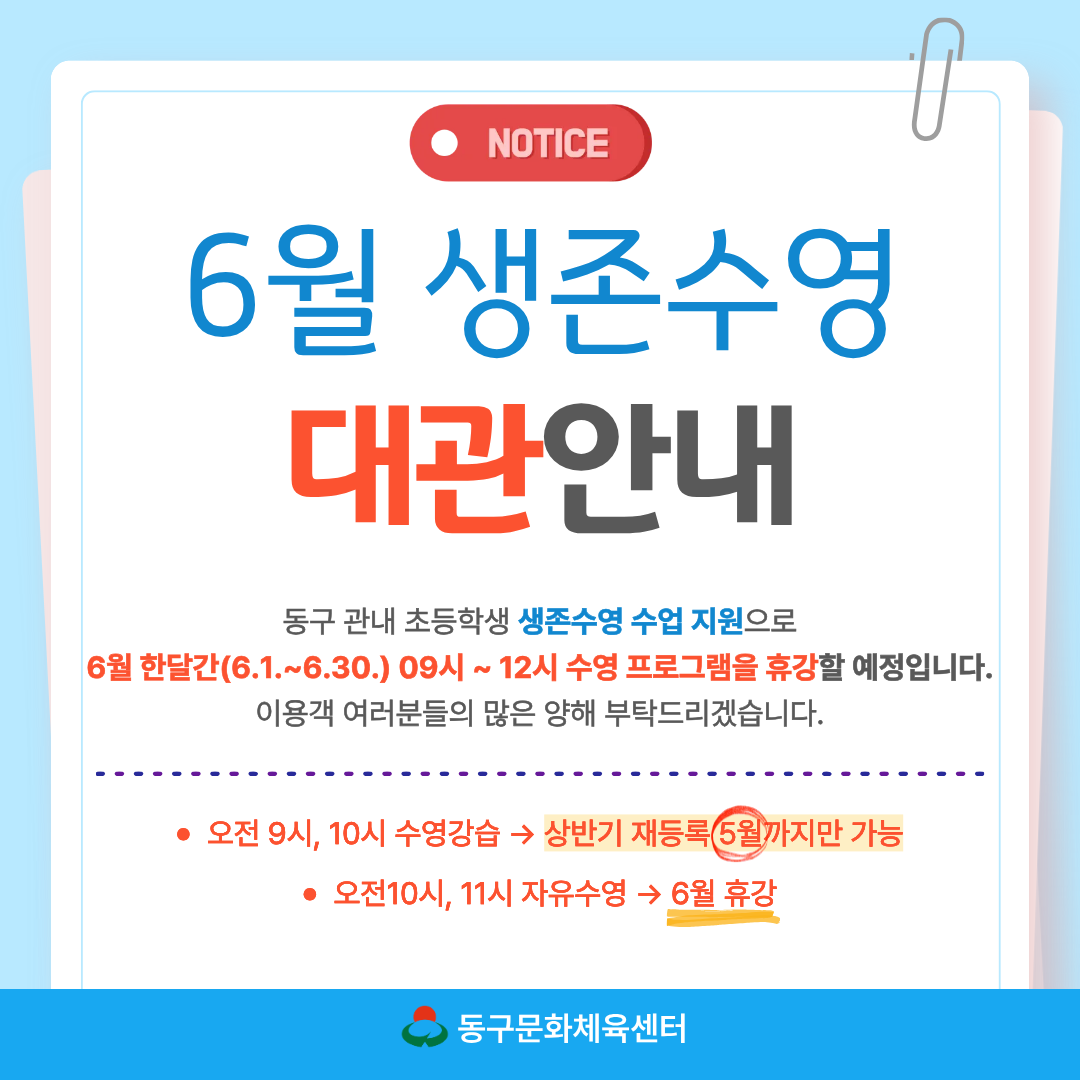 2026 생존수영대관안내.png