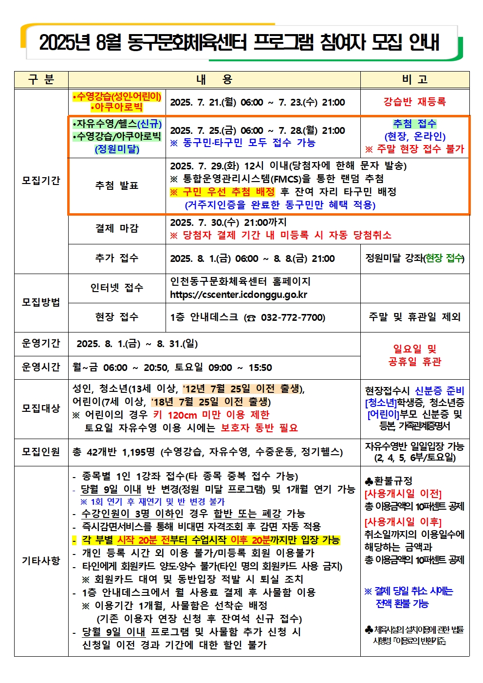 2025. 8월 프로그램 모집 안내001.jpg