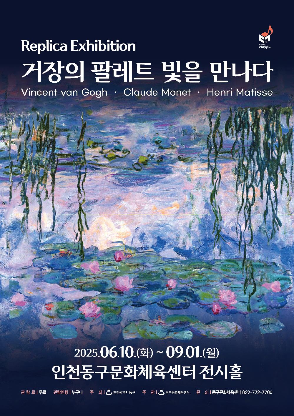 동구문화체육센터_레플리카전_포스터.jpg