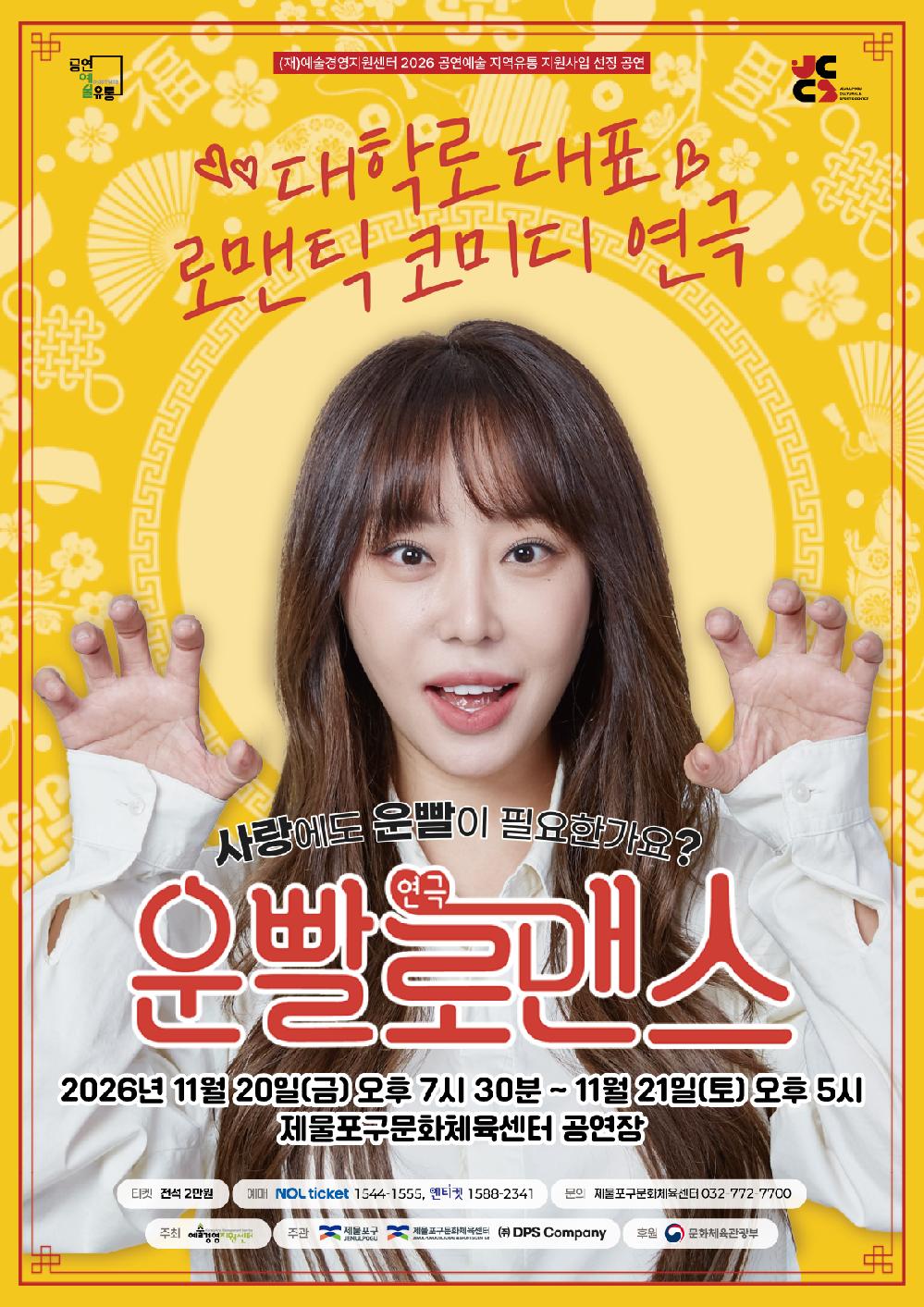 420x594mm_운빨로맨스_포스터_0830_1.jpg